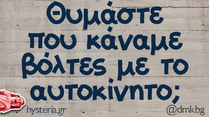 Αστεία memes, ατάκες, YOLO βίντεο, virals που ανέβηκαν στο διαδίκτυο και μας έκαναν να γελάσουμε