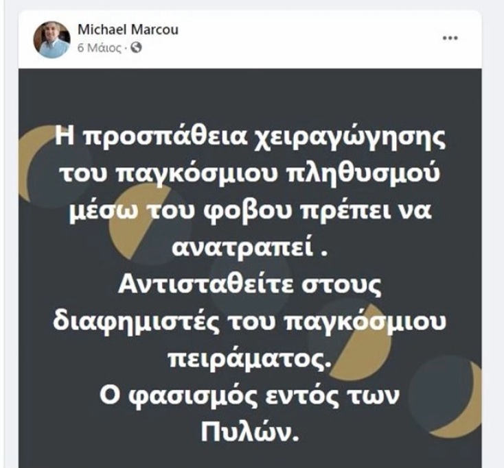 Ανάρτηση του Κύπριου Γιατρού Μιχάλη Μάρκου που πέθανε από κορωνοϊό ©Facebook