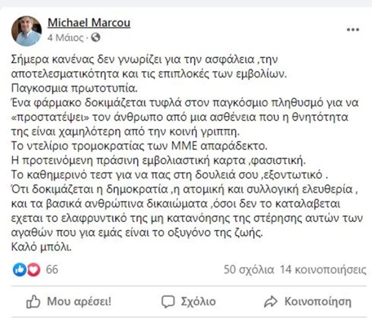 Ανάρτηση του Κύπριου Γιατρού Μιχάλη Μάρκου που πέθανε από κορωνοϊό ©Facebook