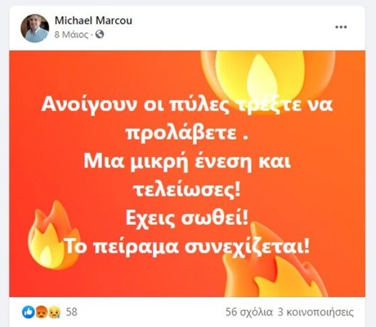 Ανάρτηση του Κύπριου Γιατρού Μιχάλη Μάρκου που πέθανε από κορωνοϊό ©Facebook