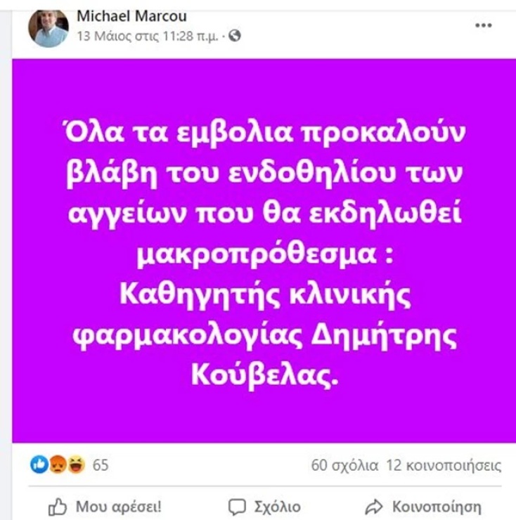 Ανάρτηση του Κύπριου Γιατρού Μιχάλη Μάρκου που πέθανε από κορωνοϊό ©Facebook