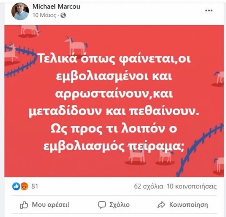 Ανάρτηση του Κύπριου Γιατρού Μιχάλη Μάρκου που πέθανε από κορωνοϊό ©Facebook