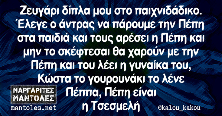 Αστεία memes, ατάκες, YOLO βίντεο, virals που ανέβηκαν στο διαδίκτυο και μας έκαναν να γελάσουμε