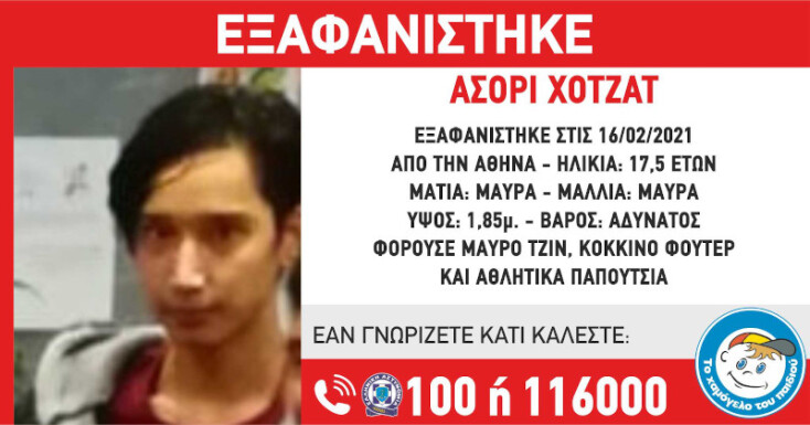 Εξαφάνιση ανηλίκου στην Αθήνα / Φωτογραφία: «Χαμόγελο του Παιδιού»