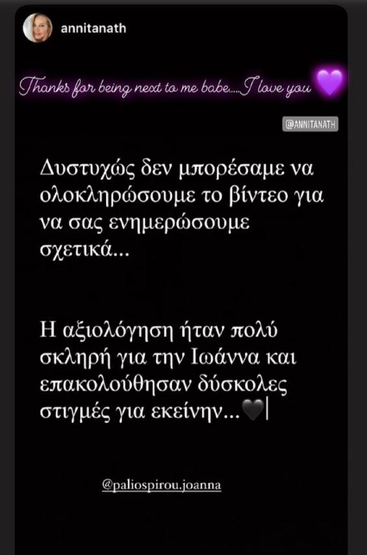 Ιωάννα Παλιοσπύρου: Δυσάρεστα τα νέα των γιατρών από το Παρίσι