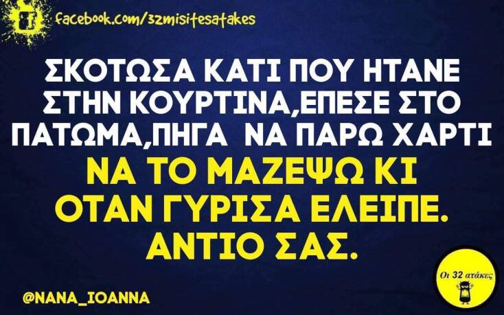 Αστεία memes, ατάκες, YOLO βίντεο, virals που ανέβηκαν στο διαδίκτυο και μας έκαναν να γελάσουμε