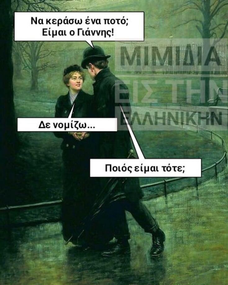 Αστεία memes, ατάκες, YOLO βίντεο, virals που ανέβηκαν στο διαδίκτυο και μας έκαναν να γελάσουμε