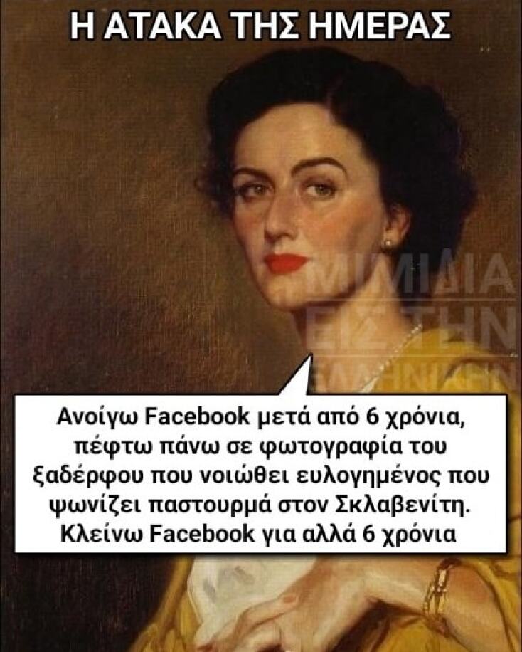 Αστεία memes, ατάκες, YOLO βίντεο, virals που ανέβηκαν στο διαδίκτυο και μας έκαναν να γελάσουμε