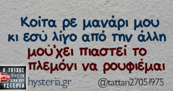 αστεία ατάκα