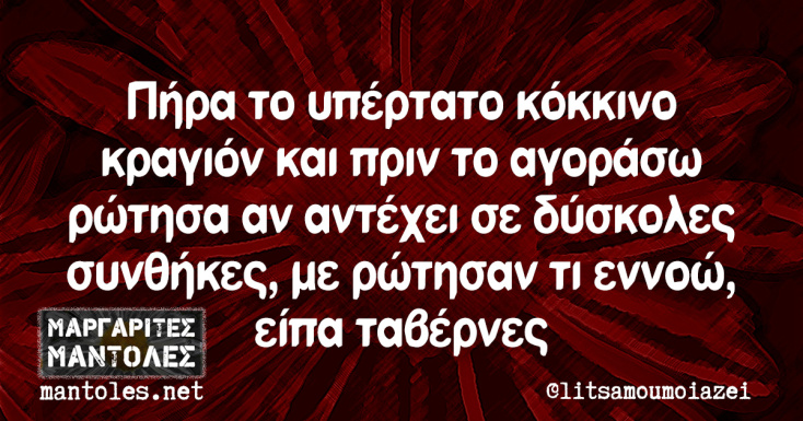 αστεία ατάκα