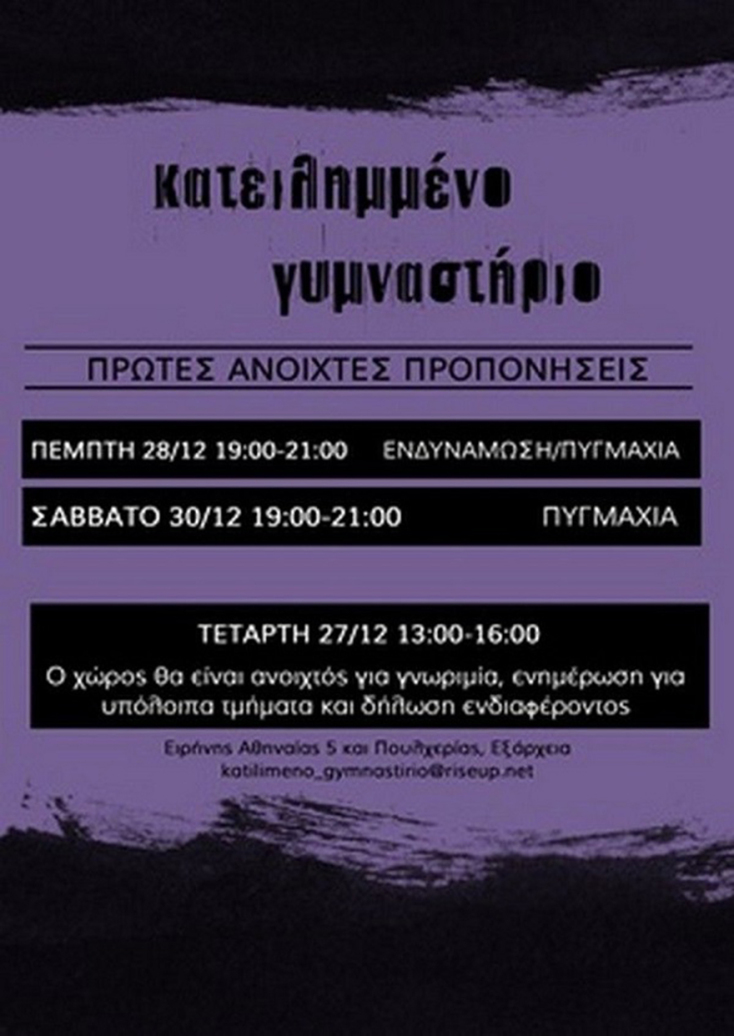 anteksousiastes_gym.jpg