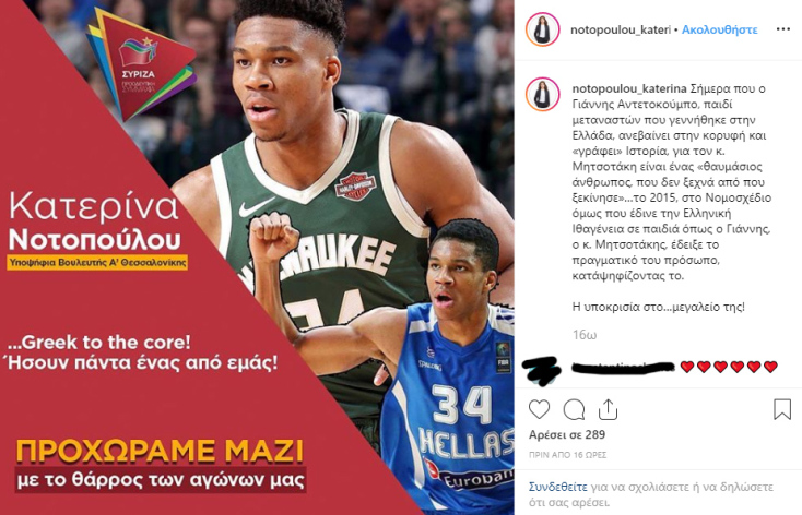 Notopoulou Antetokoynmpo.jpg