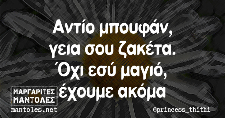 Αστεία memes, ατάκες, YOLO βίντεο, virals που ανέβηκαν στο διαδίκτυο και μας έκαναν να γελάσουμε