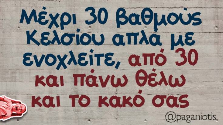 αστεία ατάκα