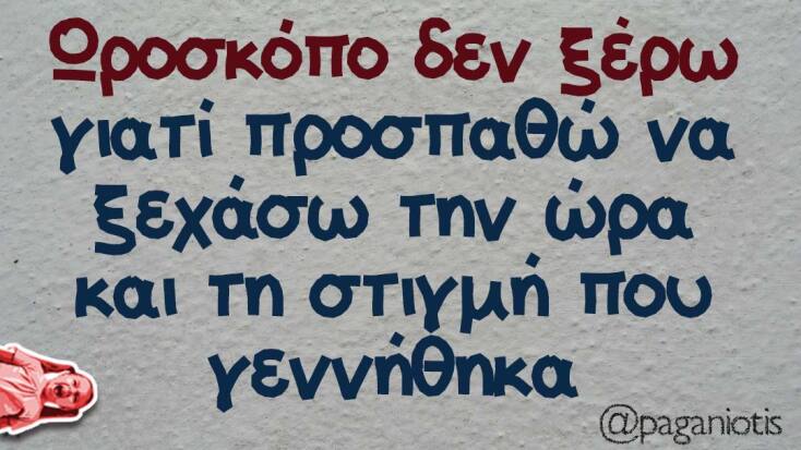 Αστεία memes, ατάκες, YOLO βίντεο, virals που ανέβηκαν στο διαδίκτυο και μας έκαναν να γελάσουμε