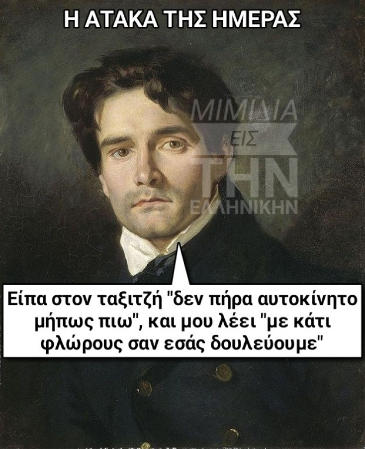 Αστεία memes, ατάκες, YOLO βίντεο, virals που ανέβηκαν στο διαδίκτυο και μας έκαναν να γελάσουμε