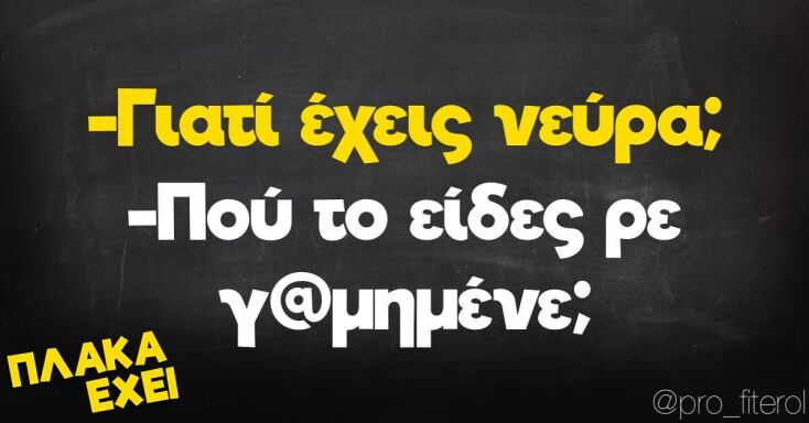 Αστεία memes, ατάκες, YOLO βίντεο, virals που ανέβηκαν στο διαδίκτυο και μας έκαναν να γελάσουμε