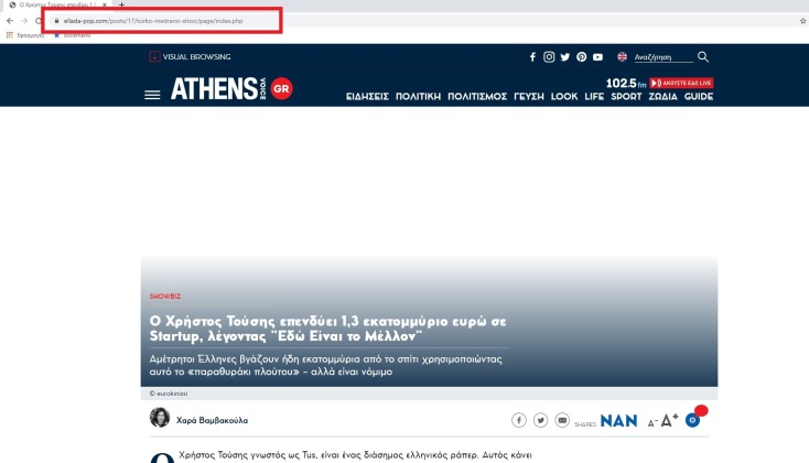 Απάτη στο διαδίκτυο με το λογότυπο και τα χαρακτηριστικά του athensvoice.gr