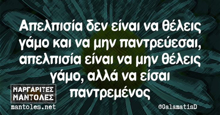 αστεία ατάκα