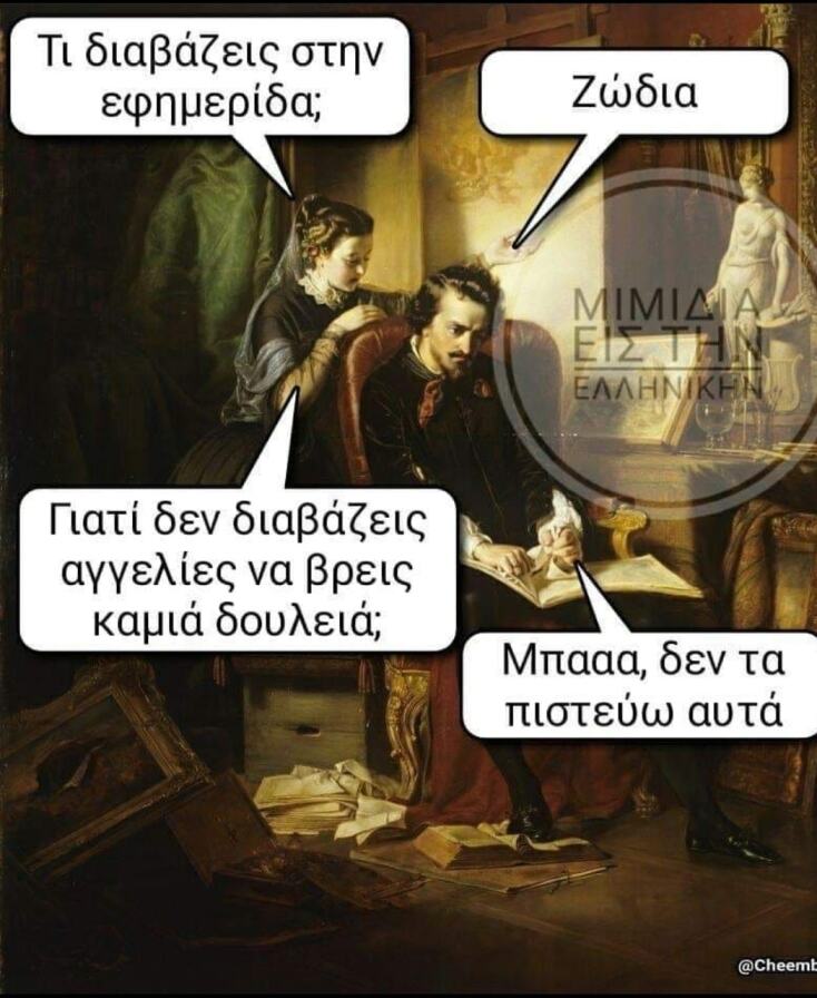 Αστεία memes, ατάκες, YOLO βίντεο, virals που ανέβηκαν στο διαδίκτυο και μας έκαναν να γελάσουμε