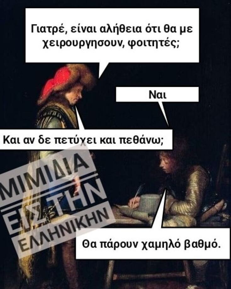 αστεία ατάκα
