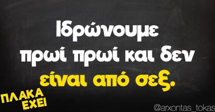 αστεία ατάκα