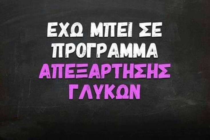 Τα yolo του Σαββάτου