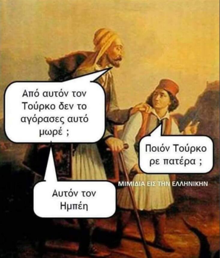 apo_ton_tourko.jpg