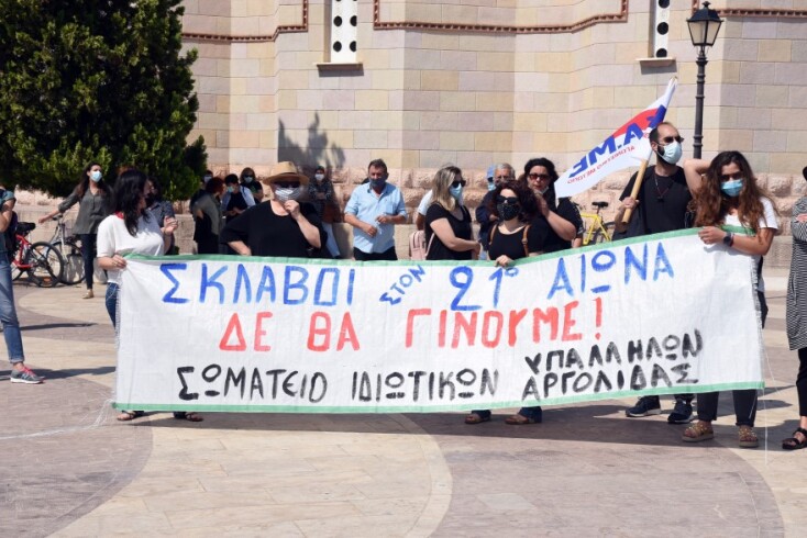 Συγκέντρωση κατά του νέου εργασιακού νομοσχεδίου στην Αργολίδα©EUROKINISSI-ΠΑΠΑΔΟΠΟΥΛΟΣ ΒΑΣΙΛΗΣ