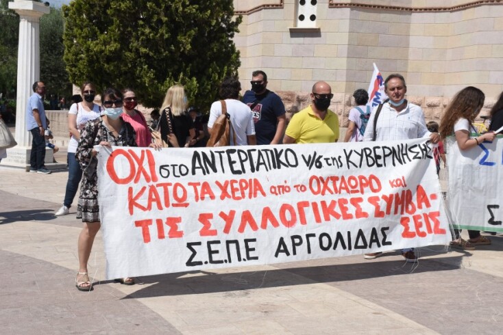 Συγκέντρωση κατά του νέου εργασιακού νομοσχεδίου στην Αργολίδα©EUROKINISSI-ΠΑΠΑΔΟΠΟΥΛΟΣ ΒΑΣΙΛΗΣ