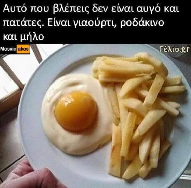 Τα yolo της Δευτέρας