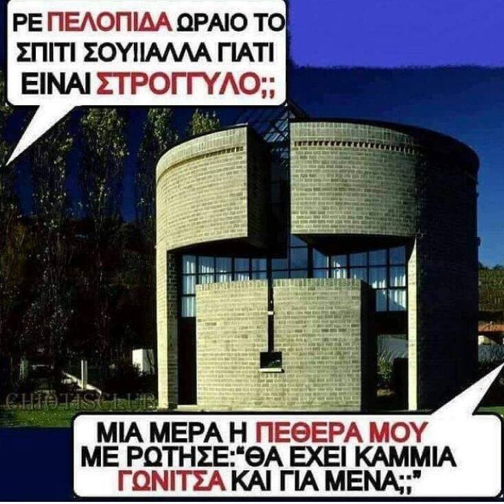 Τα yolo της Πέμπτης