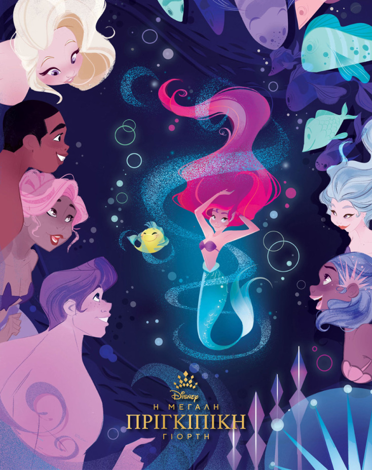 Ariel «Μεγάλη Πριγκιπική Γιορτή» Disney