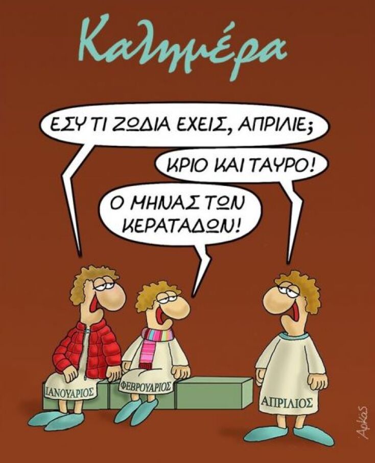 Αρκάς © Arkas/The Original Page