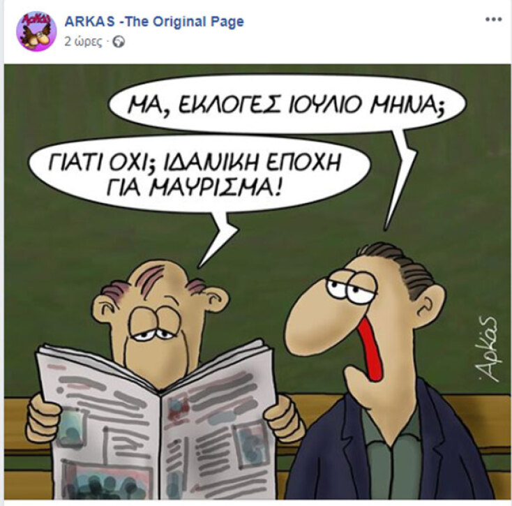 arkas-ekloges.jpg