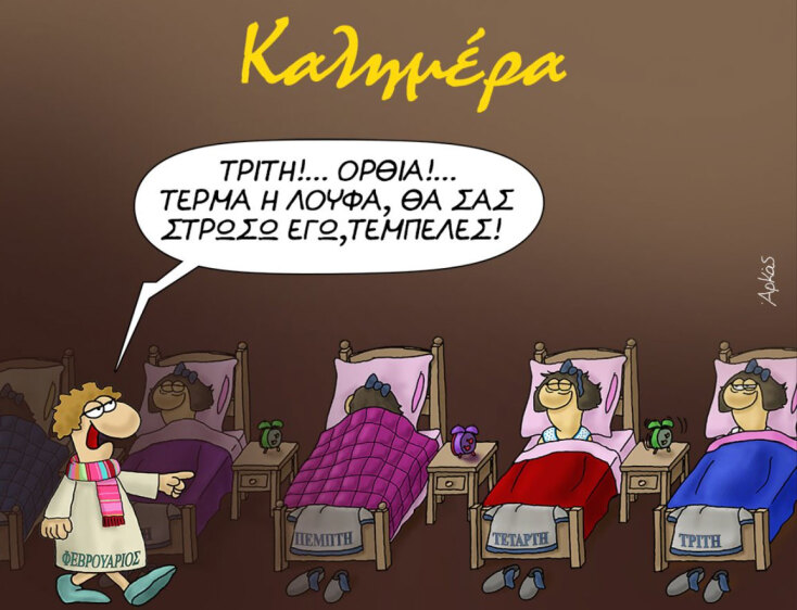 arkas-fevrouarios-skitso.jpg