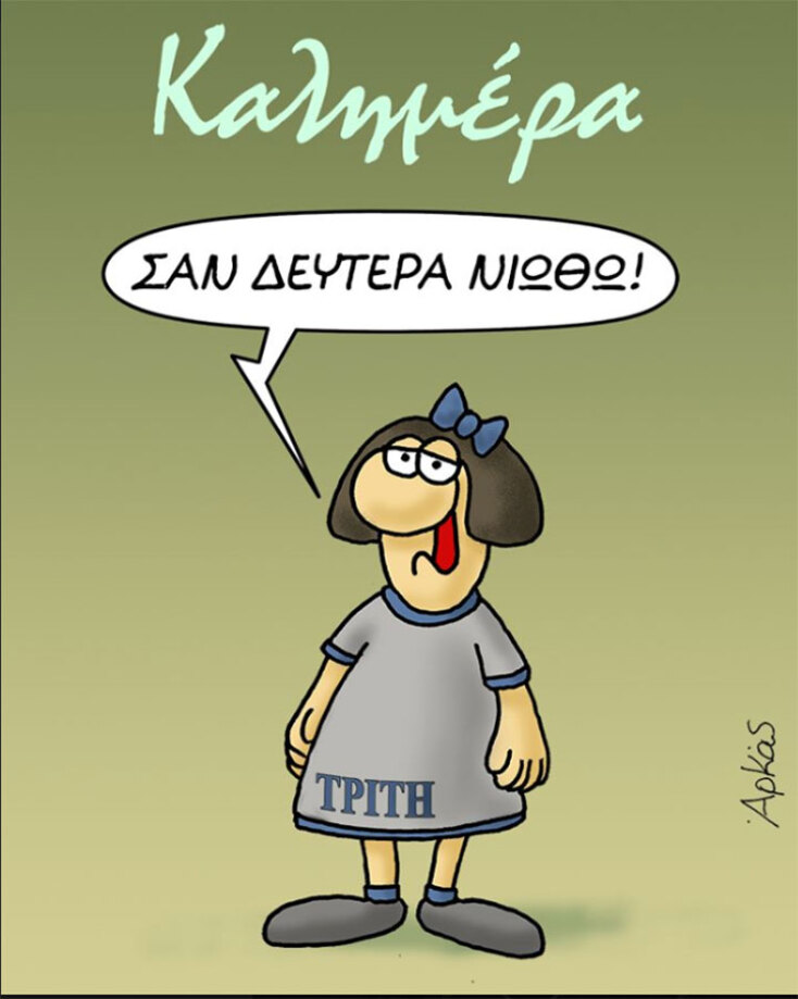 arkas-kathara-deutera.jpg