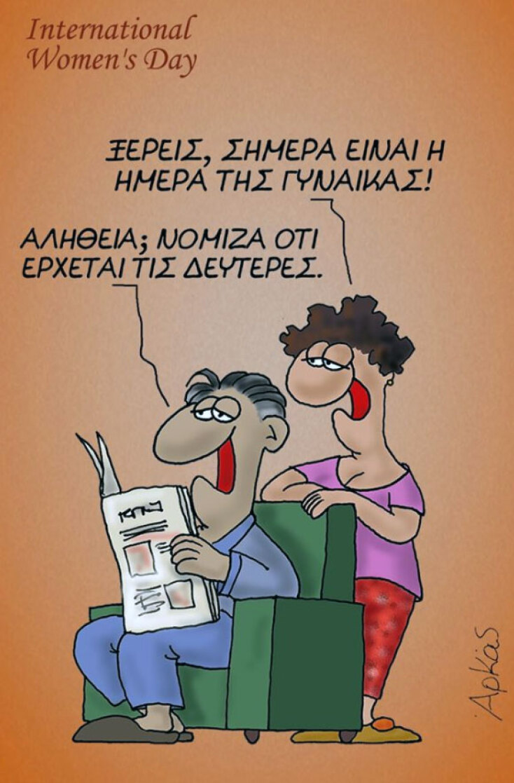 arkas-pagkomia-imera-ginaika.jpg