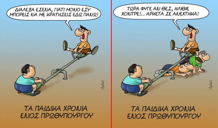 arkas-paidika-chronia.jpg