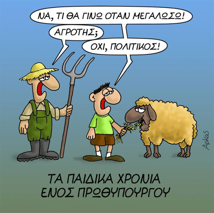 arkas-paidika-crhonia-4.jpg
