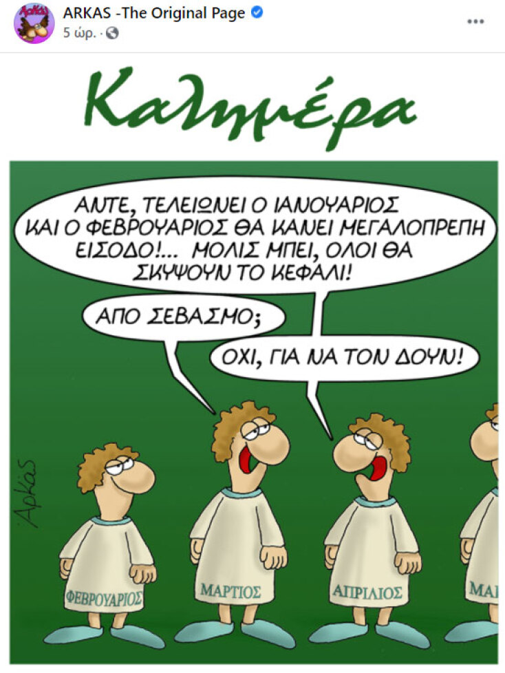 arkas-skisto-ianouarios-fevrouarios.jpg