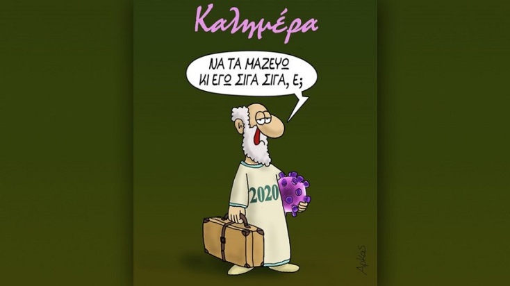 Το σκίτσο του Αρκά