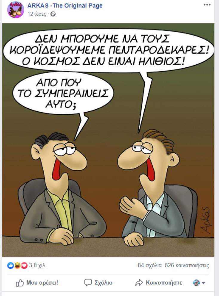 Αρκάς