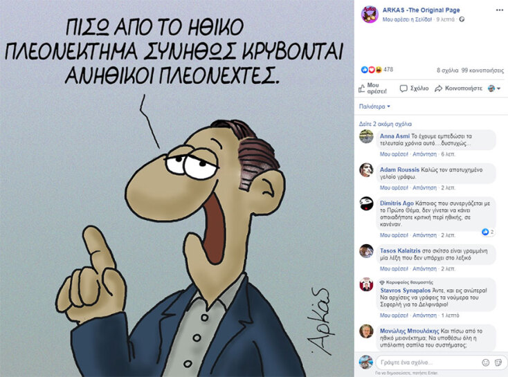 Αρκάς