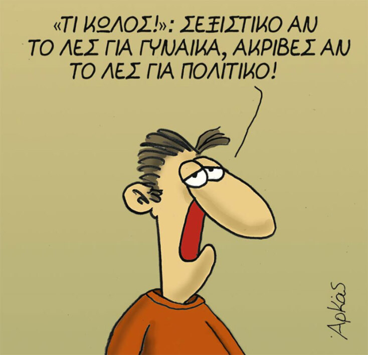 Αρκάς