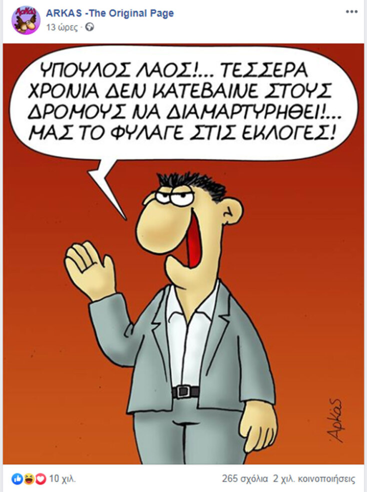 Αρκάς