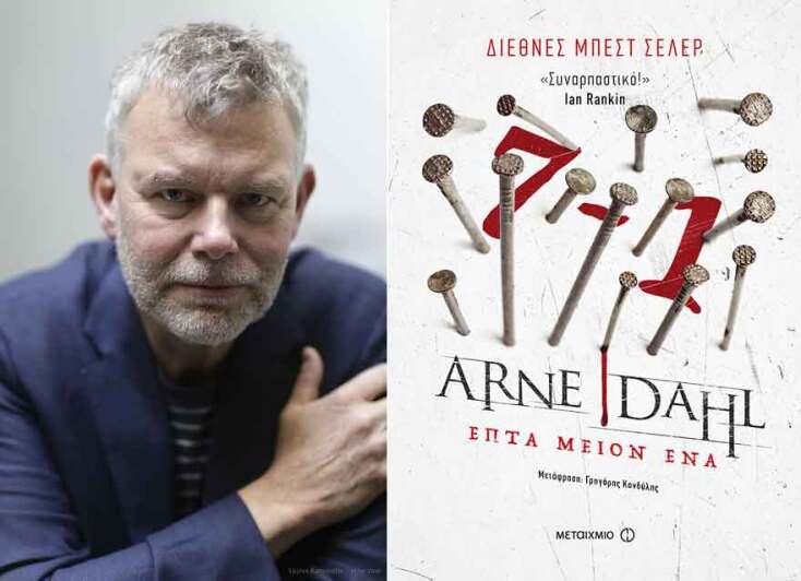 Arne Dahl «Επτά μείον Ένα» (εκδ. Μεταίχμιο)