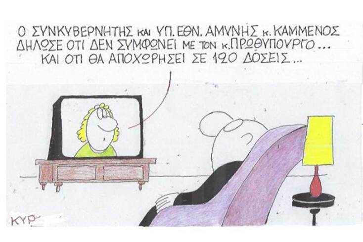 γελοιογραφία ΚΥΡ