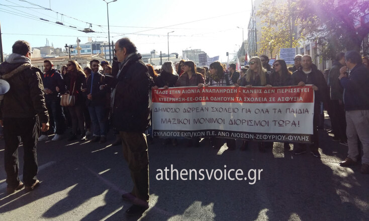 Πορεία εκπαιδευτικών και ΑΔΕΔΥ