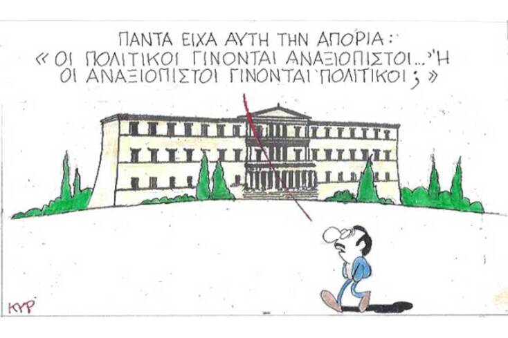 γελοιογραφία ΚΥΡ